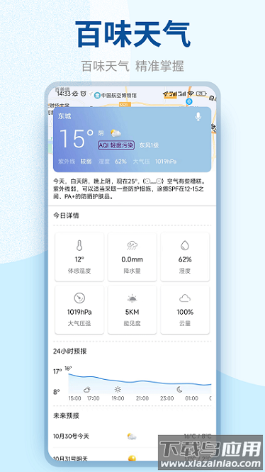 百味天气预报app最新版截图1
