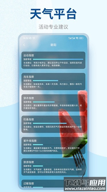 百味天气预报app最新版截图2