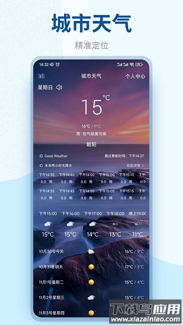 百味天气预报app最新版截图3