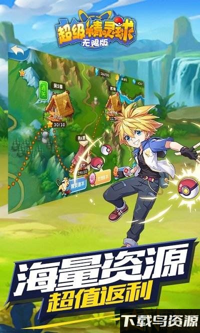 超级精灵球无限内购版下载