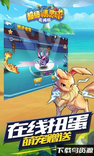 超级精灵球无限内购版下载