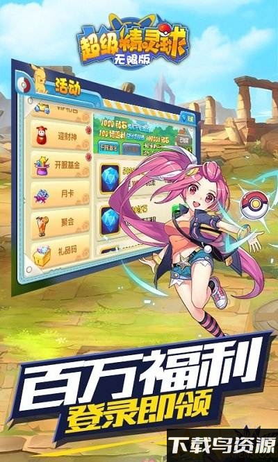 超级精灵球无限钻石金币版截图1