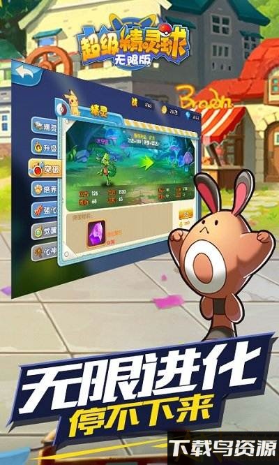 超级精灵球无限钻石金币版截图4