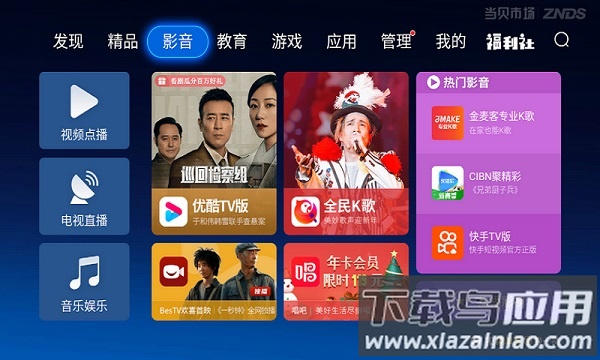 当贝市场海信电视版安装包截图1