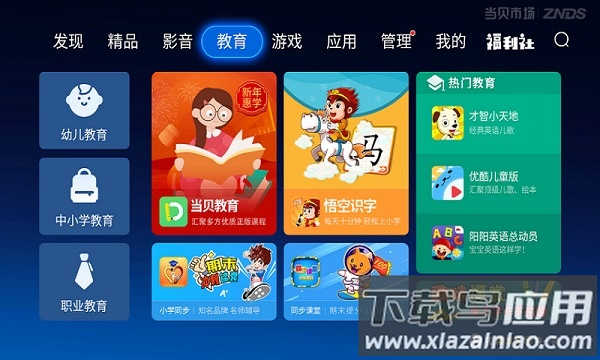 当贝市场海信电视版安装包截图3