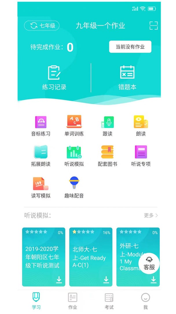 优题英语最新版截图1