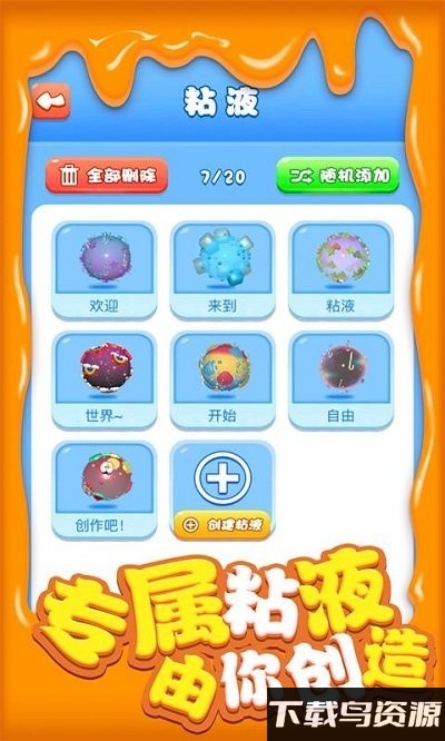 超级粘液3d游戏截图2