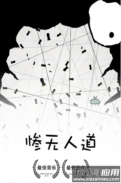 惨无人道游戏截图1