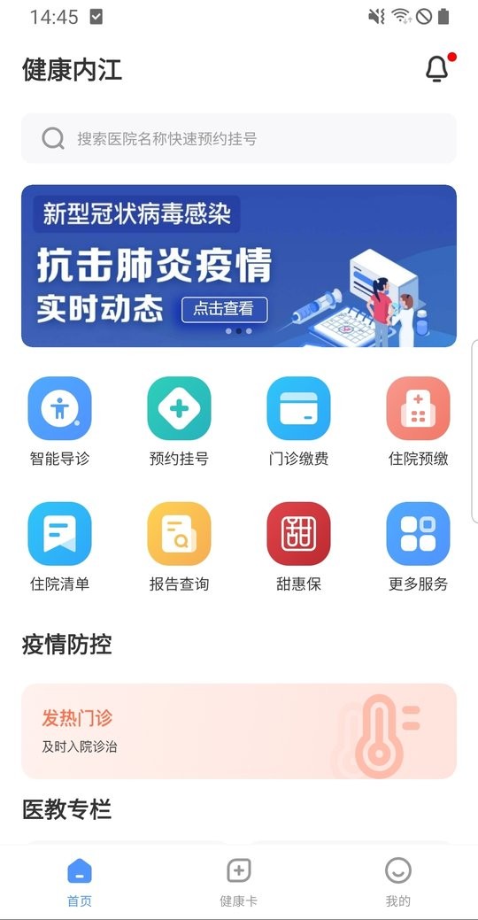 健康内江官方版