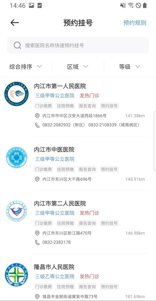 健康内江app截图2