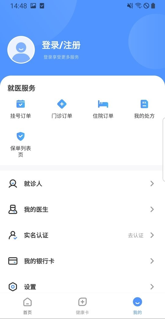健康内江app截图3