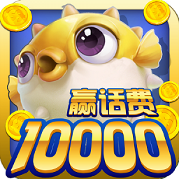 鱼丸捕鱼大作战oppo游戏