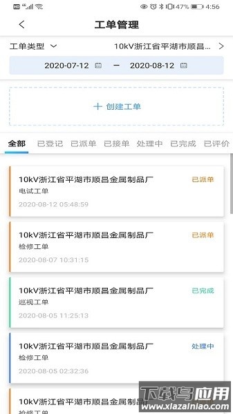 网上能源官方版截图2