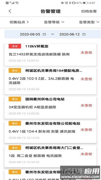 网上能源官方版截图3