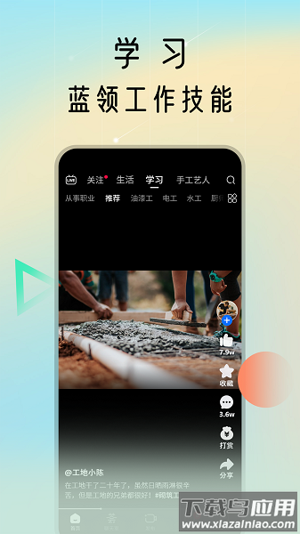 蓝领荟平台截图