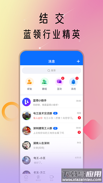 蓝领荟平台截图