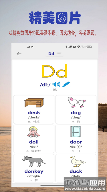 浩文学英语字母最新版截图2