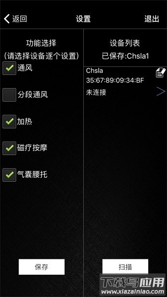 智斯拉座椅软件截图1