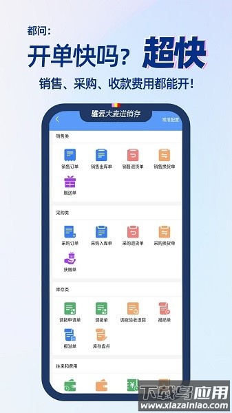 大麦进销存app下载