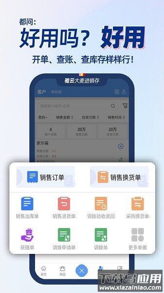 大麦进销存软件截图1