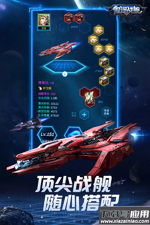 银河战舰oppo平台截图3