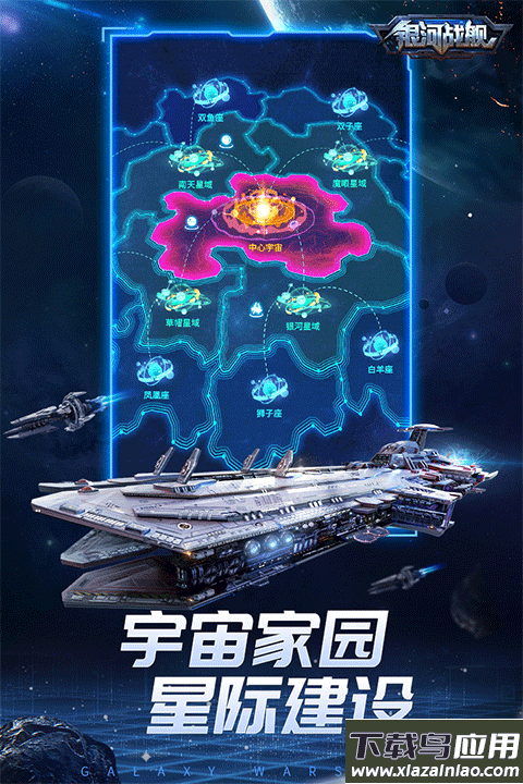 银河战舰oppo平台截图4