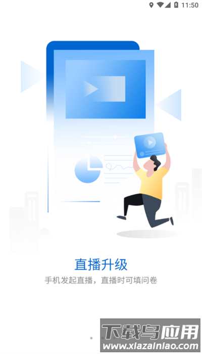 银鹭掌上学院最新版截图1