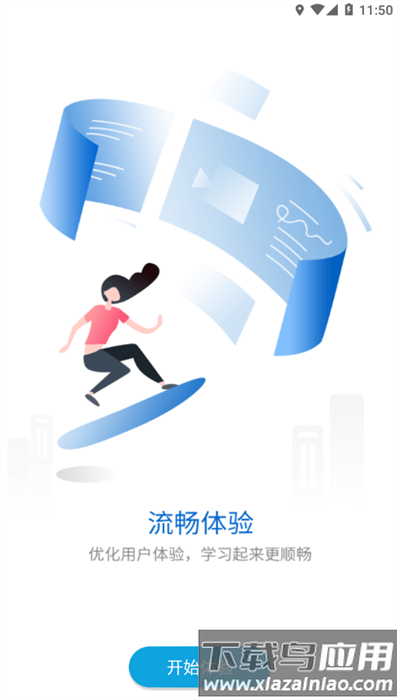 银鹭掌上学院最新版截图2