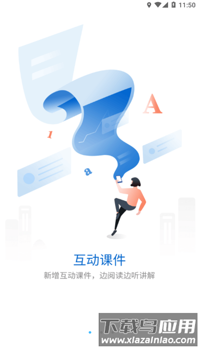 银鹭掌上学院最新版截图3