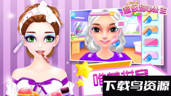 超级甜心公主游戏截图1