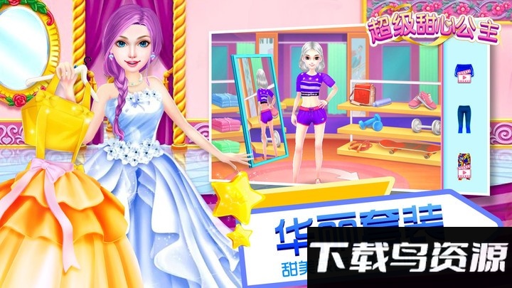 超级甜心公主游戏截图4