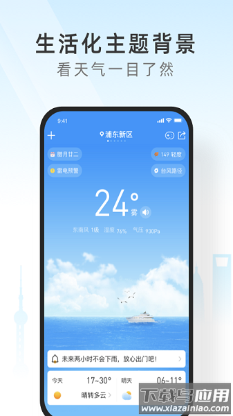 365天气软件截图1
