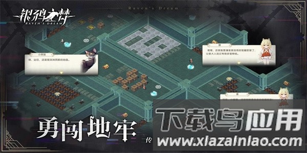 银鸦之梦手游官方版截图1
