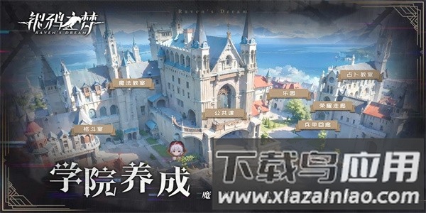 银鸦之梦手游官方版截图3