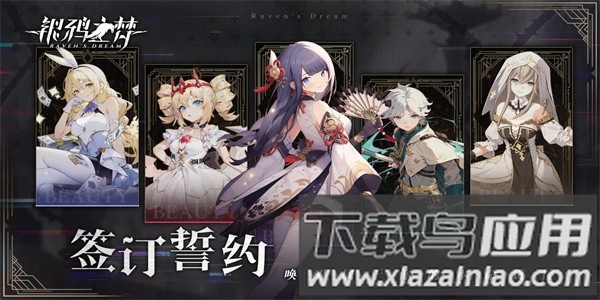 银鸦之梦手游官方版截图4