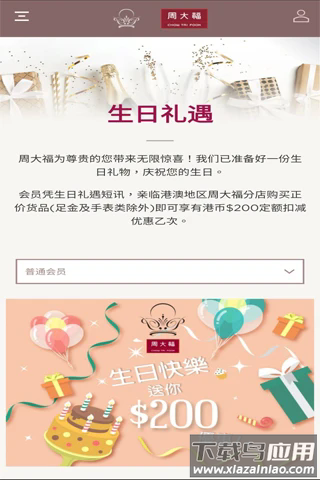 周大福会员计划安卓版截图1