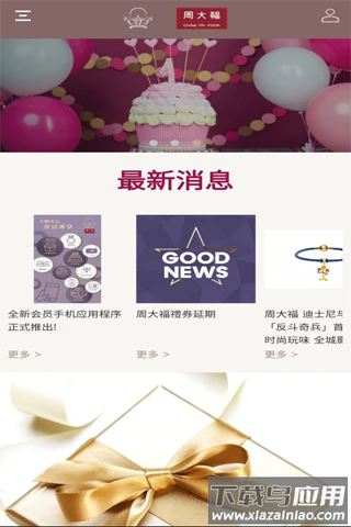 周大福会员计划安卓版截图2