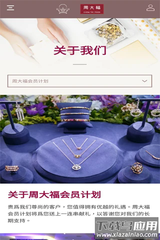 周大福会员计划安卓版截图3