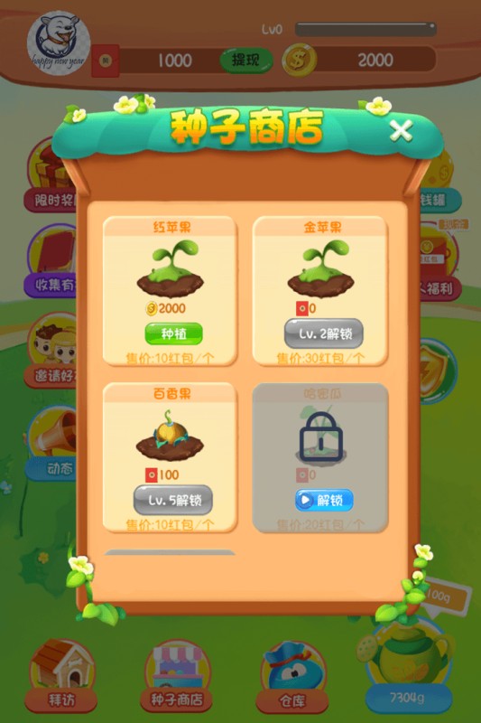 一起种果树官方版截图2
