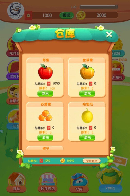 一起种果树官方版截图3