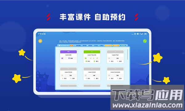 aclassroom app下载