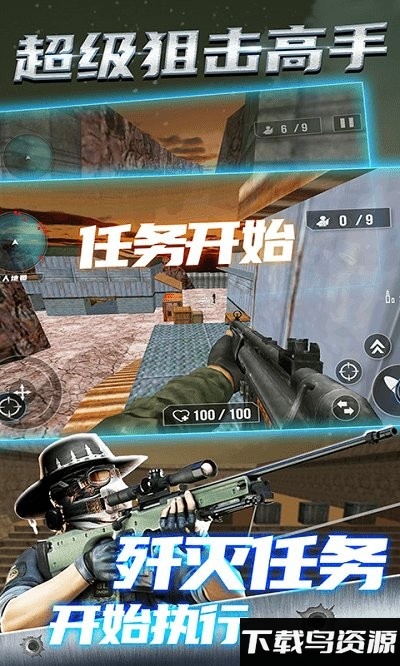 超级狙击高手游戏截图1