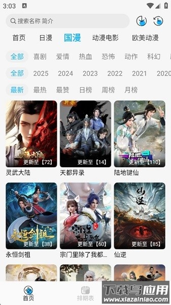 动漫姬2025最新版本截图4
