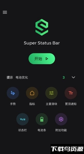 超级状态栏汉化版