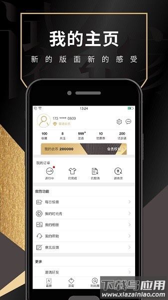 试衣到家软件截图1