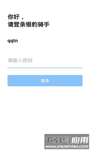 银豹骑手官方版截图1