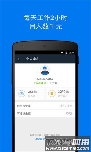 银豹骑手官方版截图2