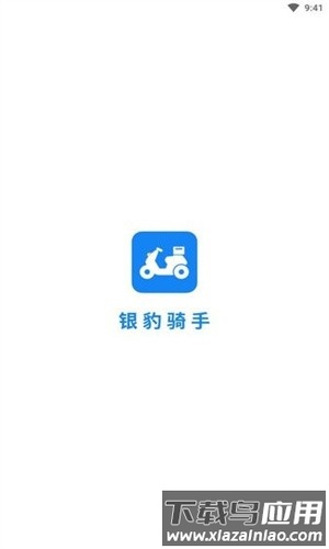 银豹骑手官方版截图3