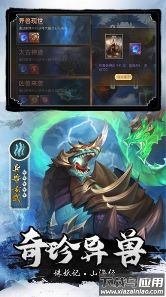 诛妖记山海经手游