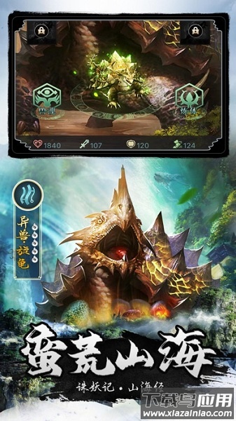 诛妖记山海经游戏截图2